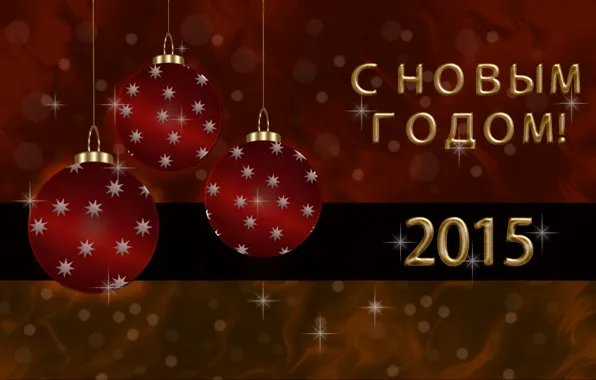 Картинка звезды, шарики, текст, фон, обои, цвет, Новый год, Праздник, 2015