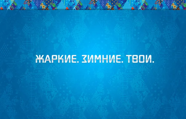 Картинка синий, фон, олимпиада, орнамент, Сочи 2014, Sochi 2014, зимние олимпийские игры